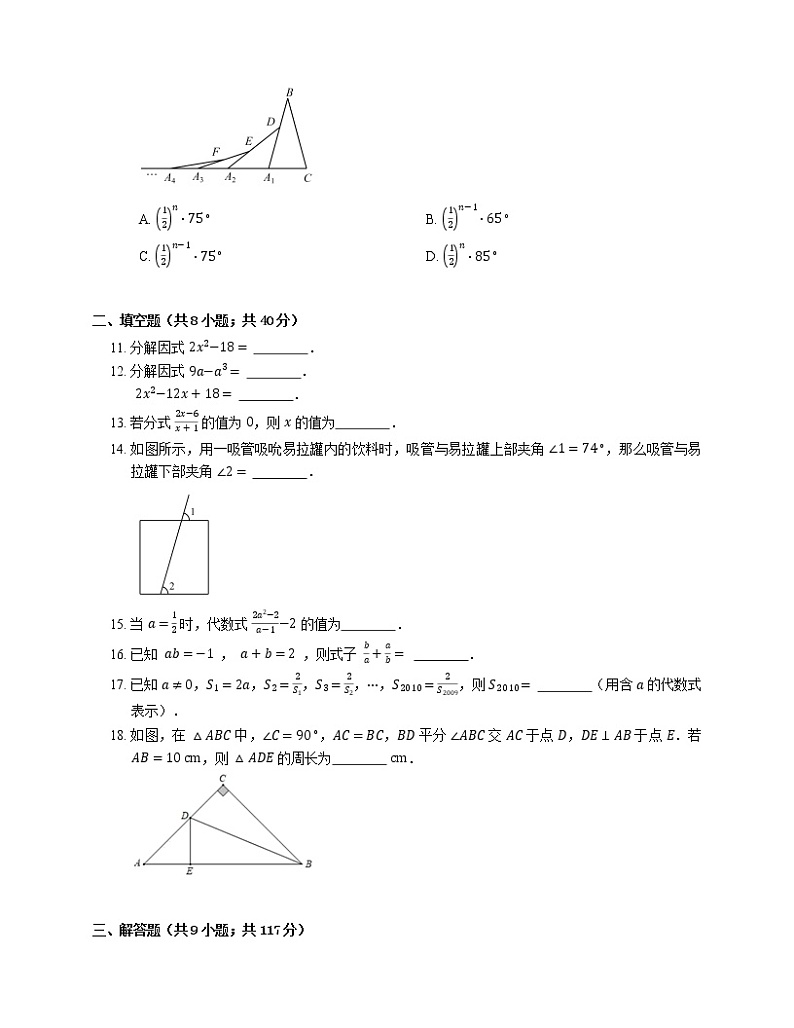 2021年北京平谷区平谷精英未来八年级上期末数学试卷第2页