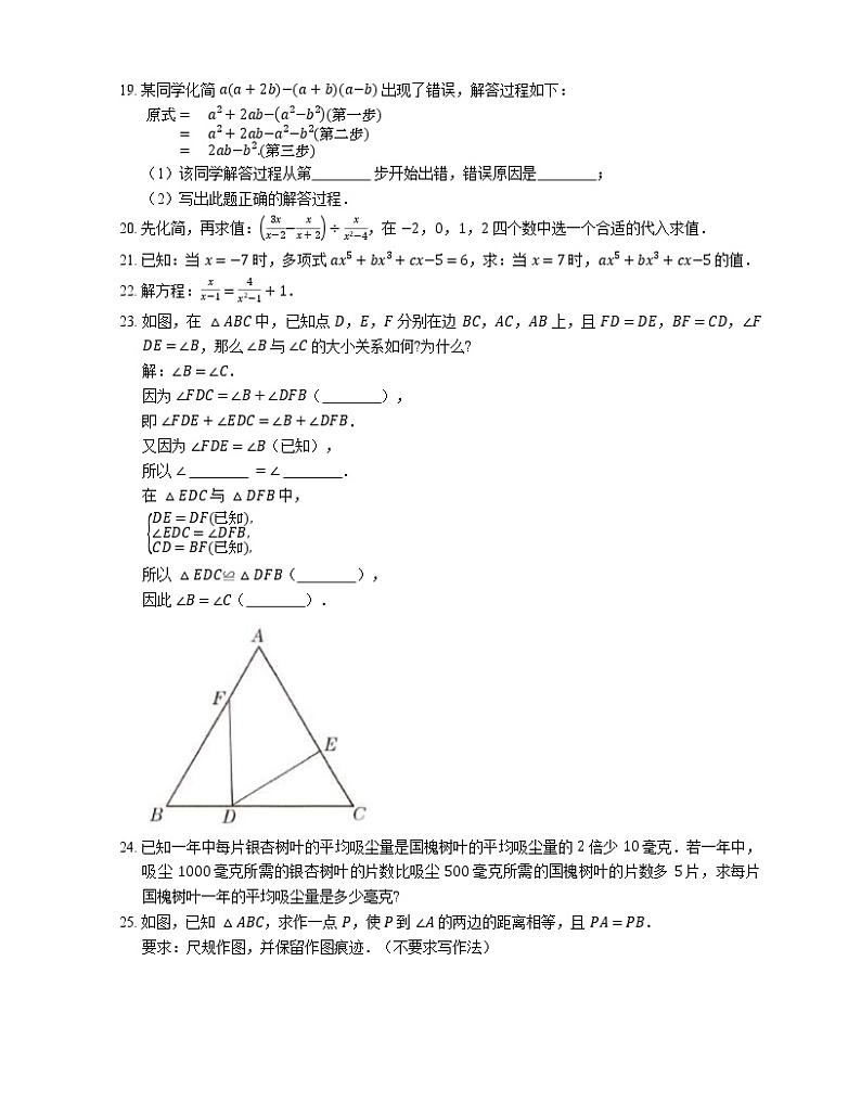 2021年北京平谷区平谷精英未来八年级上期末数学试卷第3页
