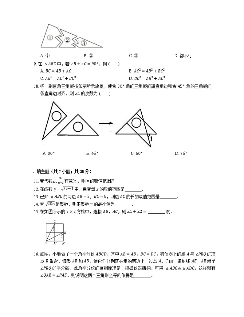 2021年北京朝阳区凯文学校（初中部）八年级上期末数学试卷02