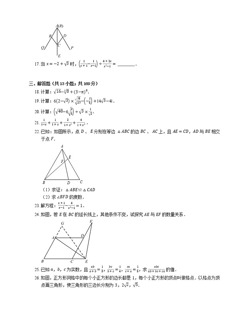 2021年北京朝阳区凯文学校（初中部）八年级上期末数学试卷03
