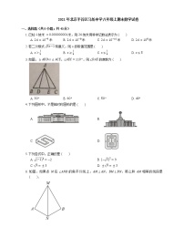 2021年北京平谷区马坊中学八年级上期末数学试卷