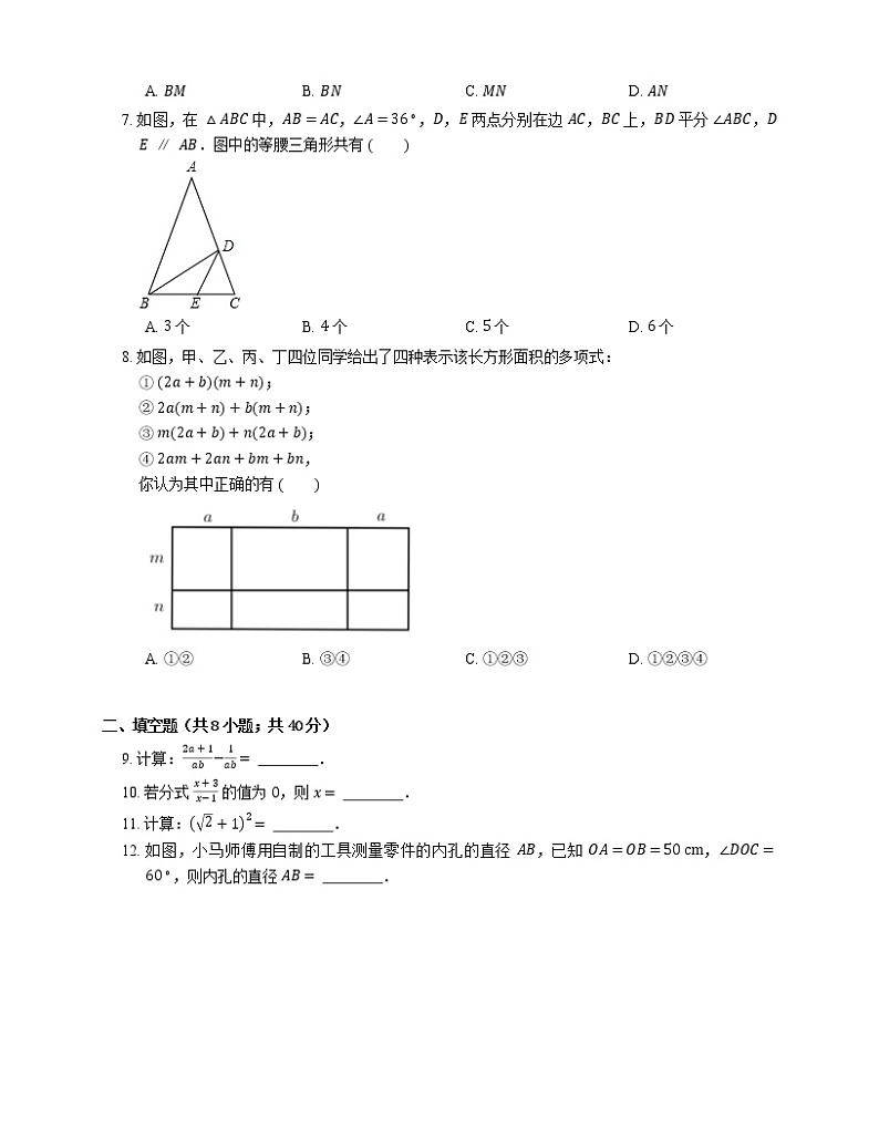 2021年北京平谷区马坊中学八年级上期末数学试卷第2页