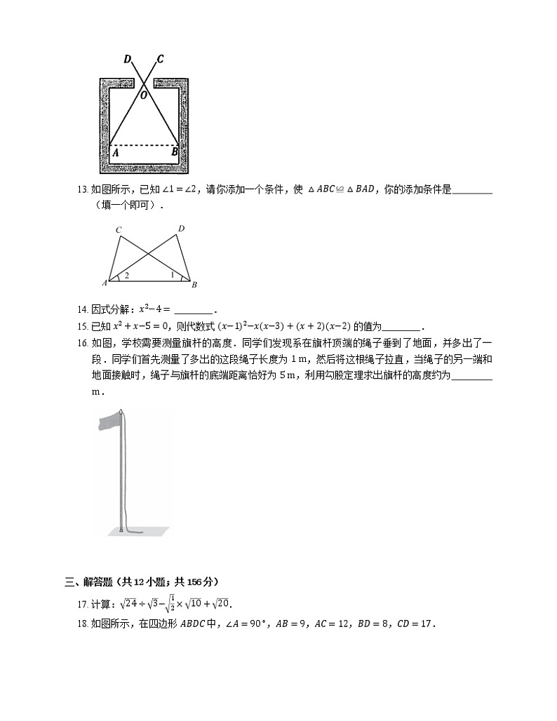 2021年北京平谷区马坊中学八年级上期末数学试卷第3页