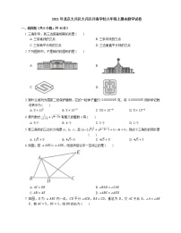 2021年北京大兴区大兴区兴海学校八年级上期末数学试卷