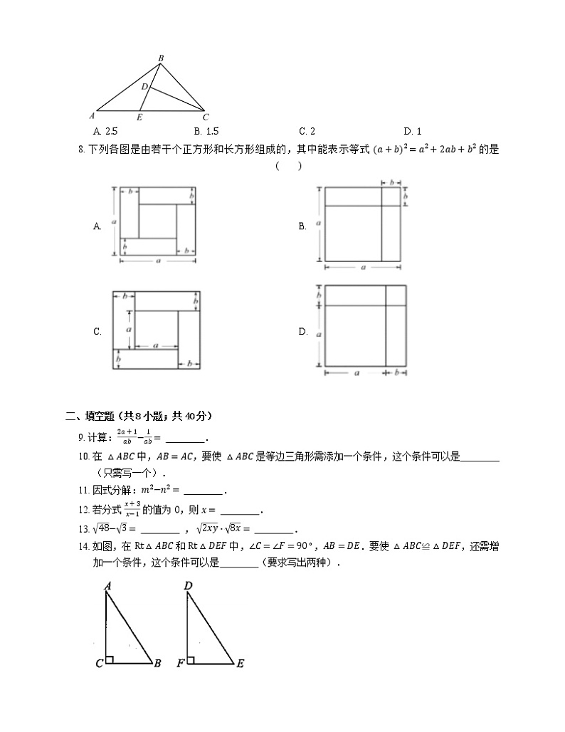 2021年北京大兴区大兴区兴海学校八年级上期末数学试卷第2页