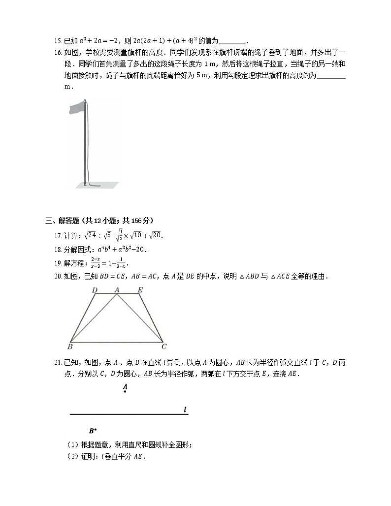2021年北京大兴区大兴区兴海学校八年级上期末数学试卷第3页
