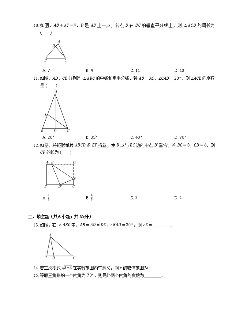 2021年北京海淀区育英航天八年级上期末数学试卷第2页