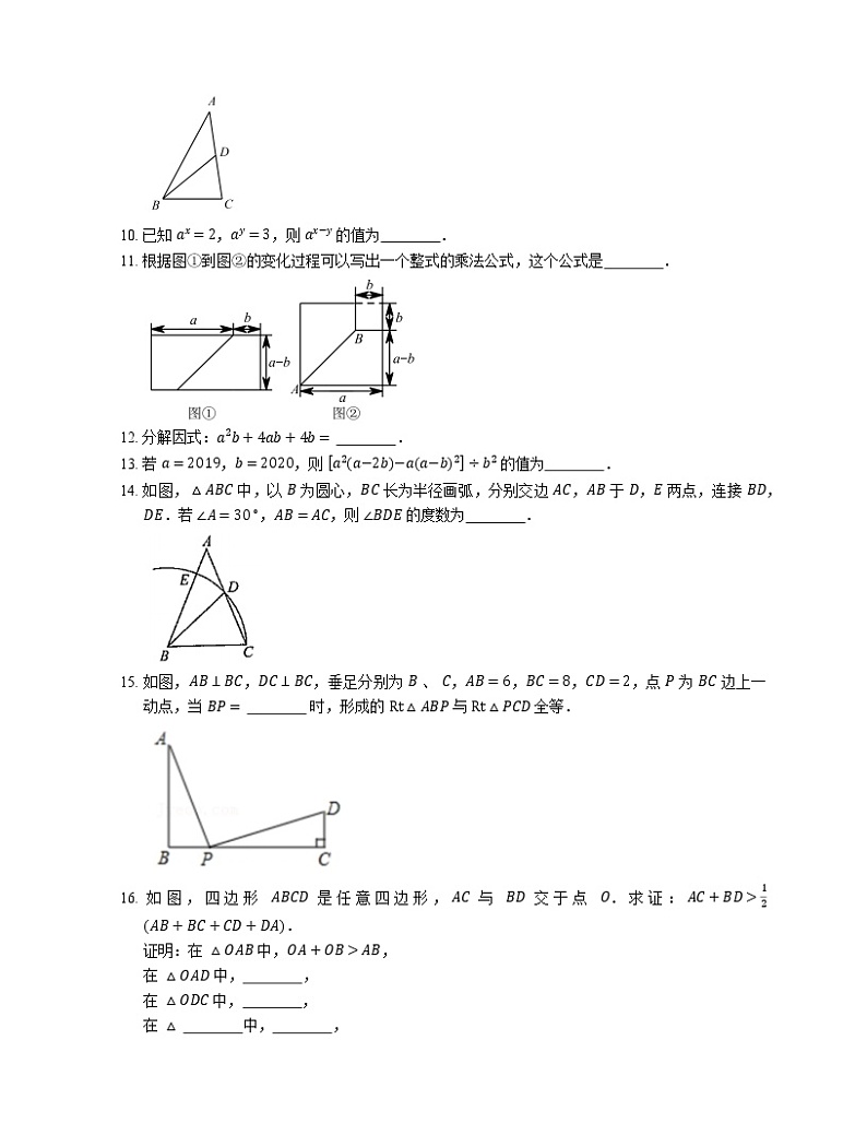 2021年北京朝阳区劲松三中八年级上期末数学试卷第2页