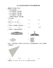 2021年北京房山区石楼中学八年级上期末数学试卷