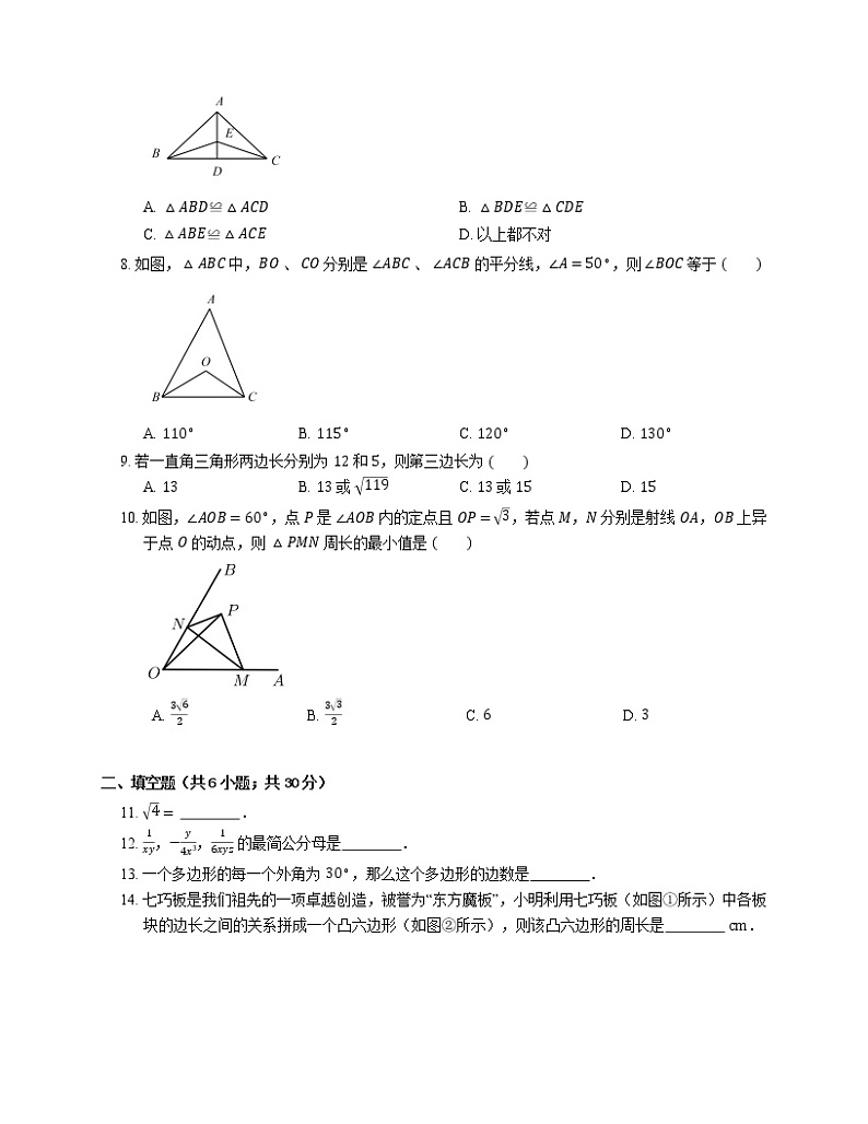 2021年北京房山区石楼中学八年级上期末数学试卷02