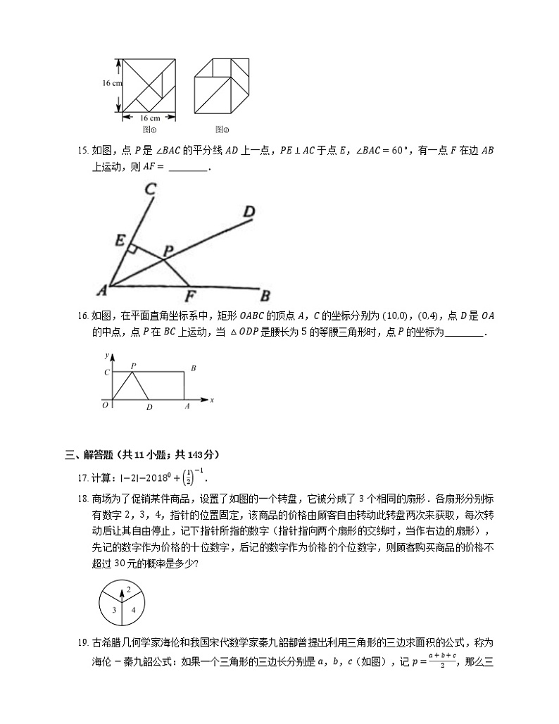 2021年北京房山区石楼中学八年级上期末数学试卷03