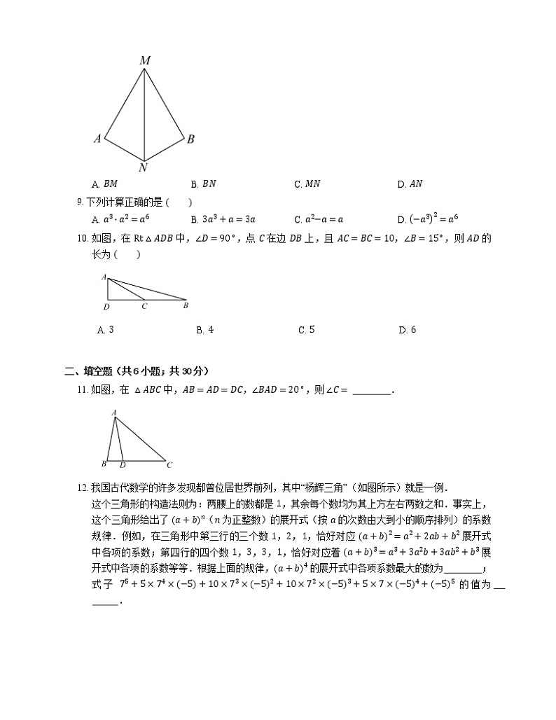 2021年北京海淀区首都师范大学附属玉泉学校八年级上期末数学试卷第2页