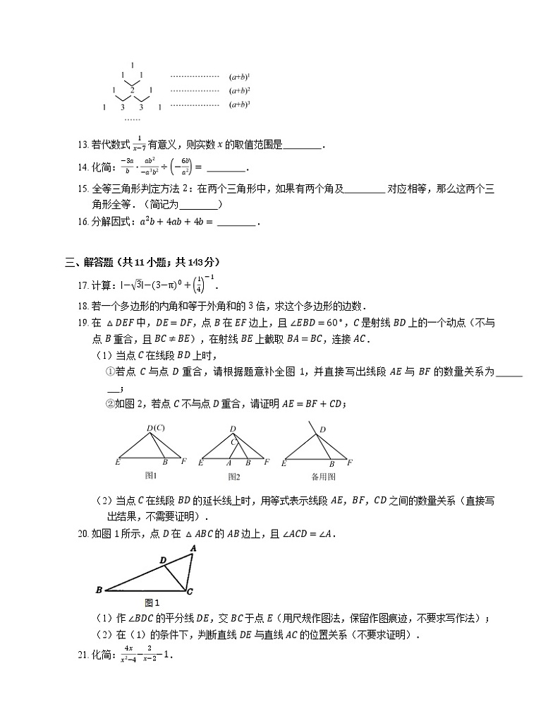 2021年北京海淀区首都师范大学附属玉泉学校八年级上期末数学试卷第3页