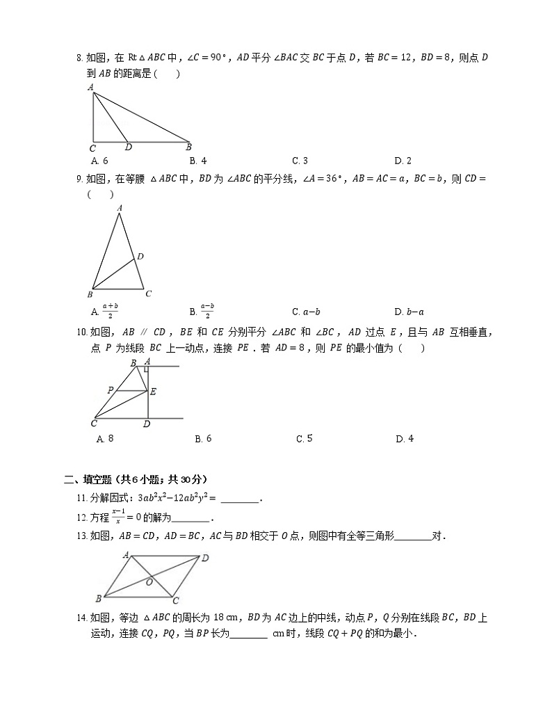 2021年北京顺义区三中八年级上期末数学试卷第2页