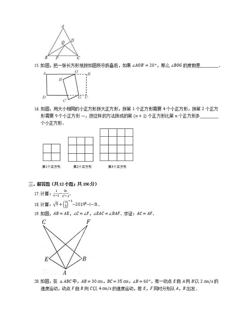 2021年北京顺义区三中八年级上期末数学试卷第3页
