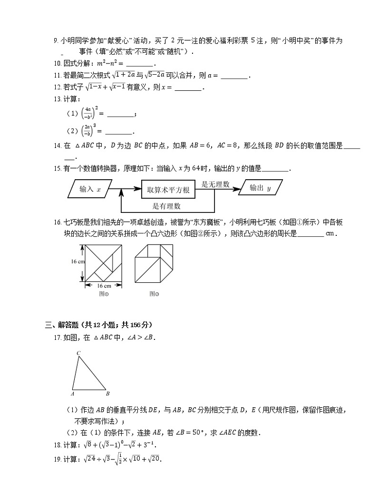 2021年北京房山区东风中学八年级上期末数学试卷第2页