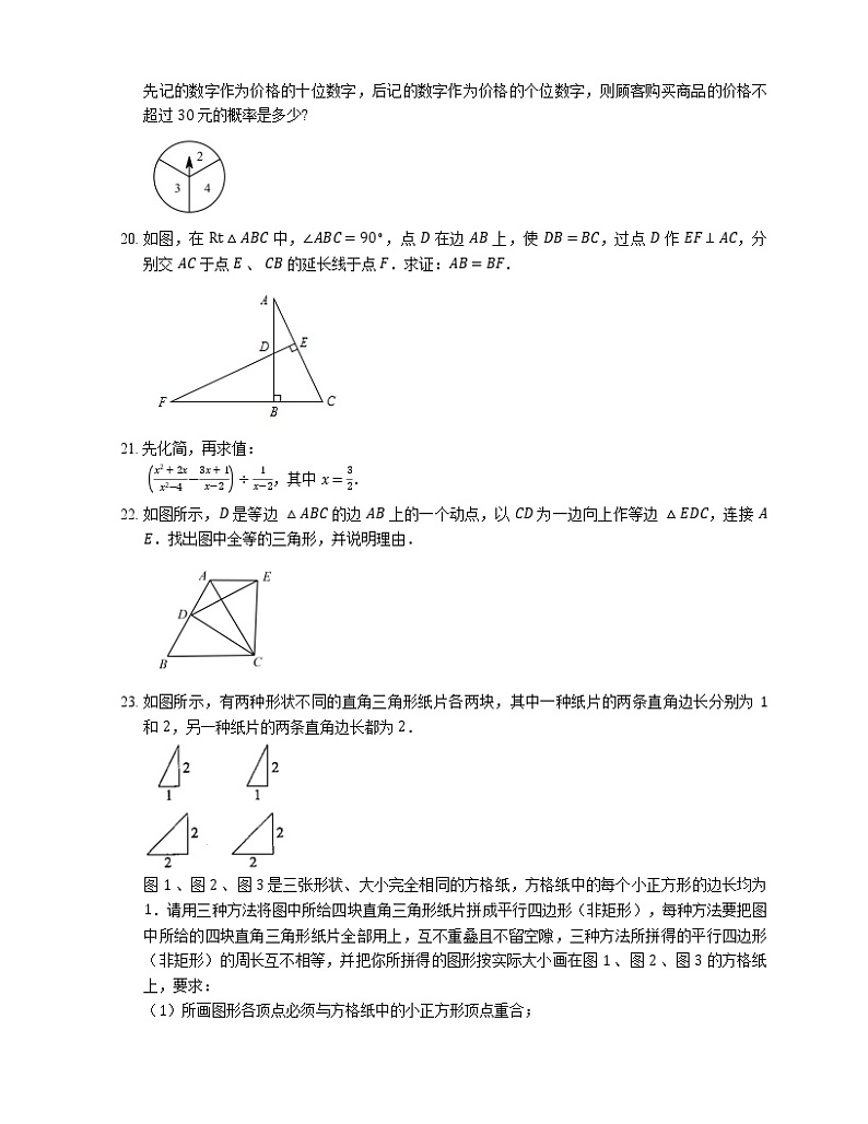 2021年北京朝阳区北京市朝阳区望和桥四中八年级上期末数学试卷03