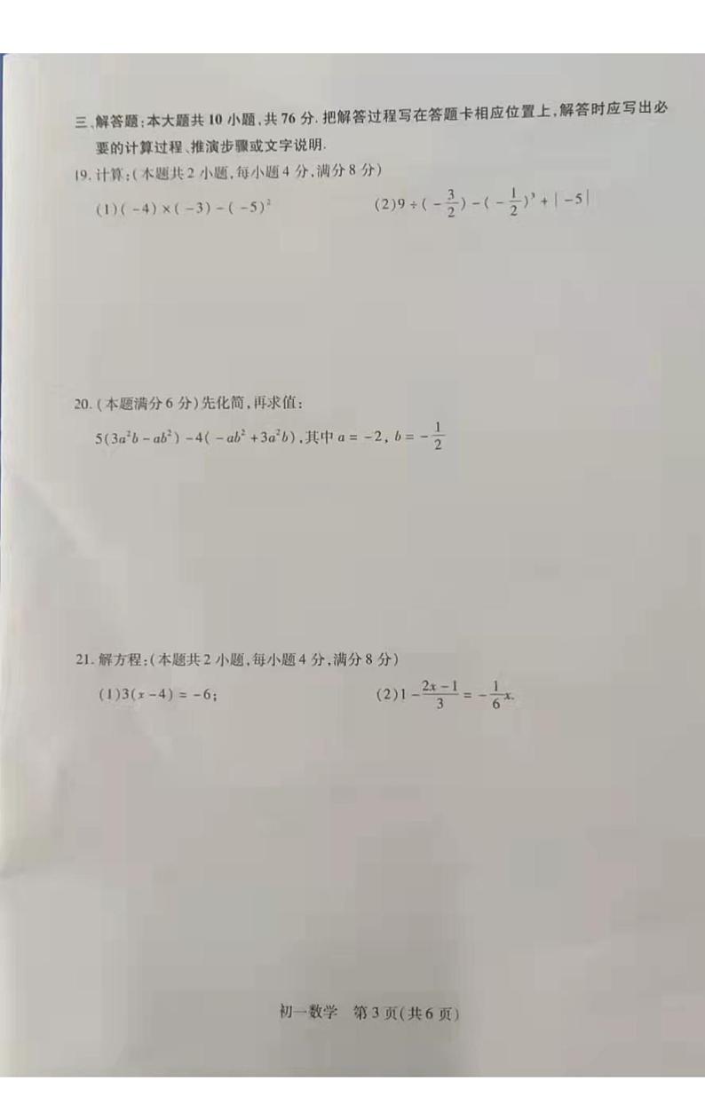 江苏省苏州市四市统考2021-2022学年七年级上学期数学期末试卷（苏科版无答案）03