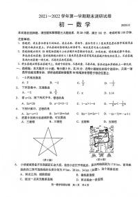 江苏省苏州市苏州工业园区2021–2022学年上学期七年级数学期末调研试卷（PDF版无答案）