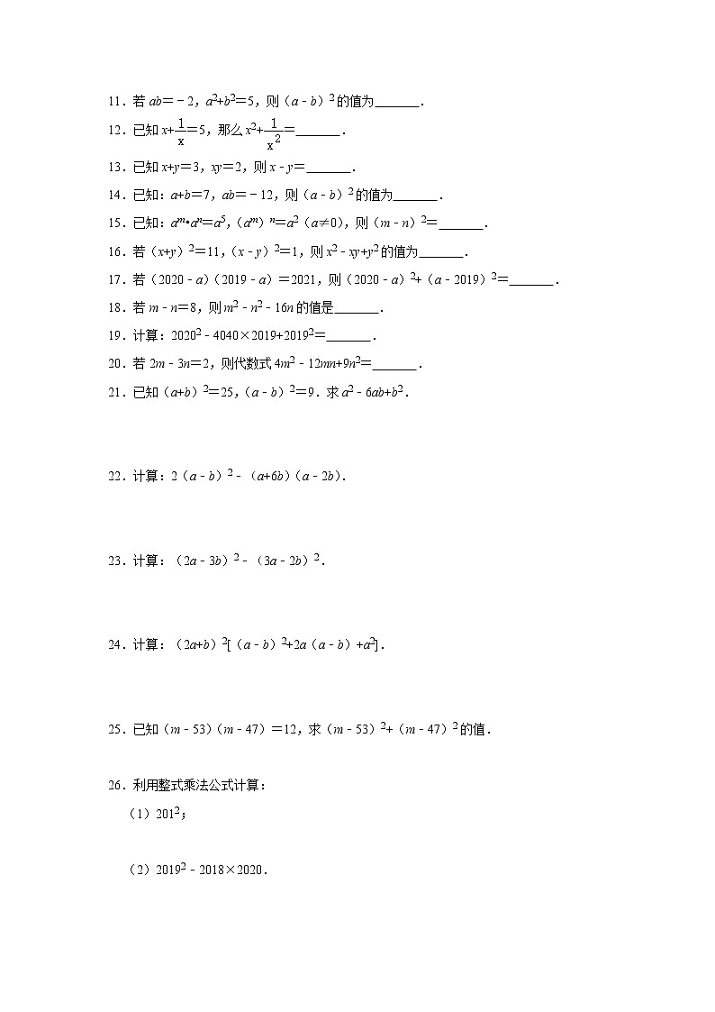 2020-2021学年七年级数学北师大版下册《1.6完全平方公式》自主学习达标测评（附答案）第2页