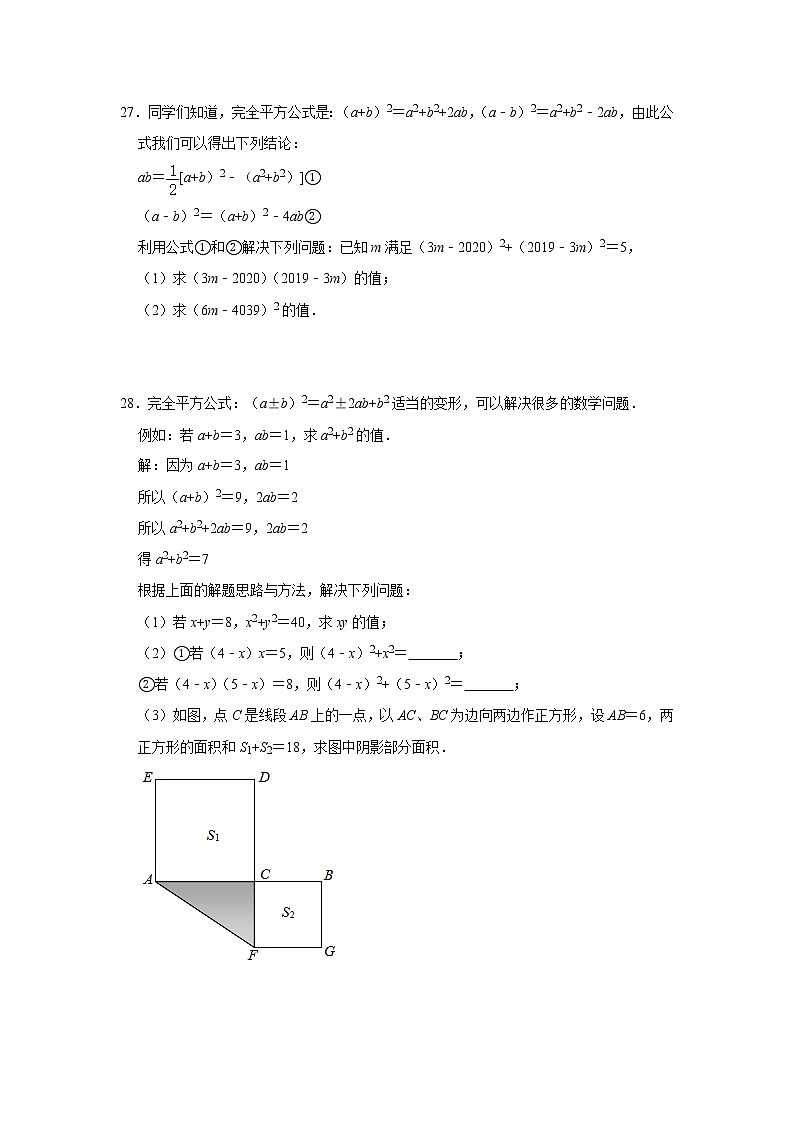 2020-2021学年七年级数学北师大版下册《1.6完全平方公式》自主学习达标测评（附答案）第3页