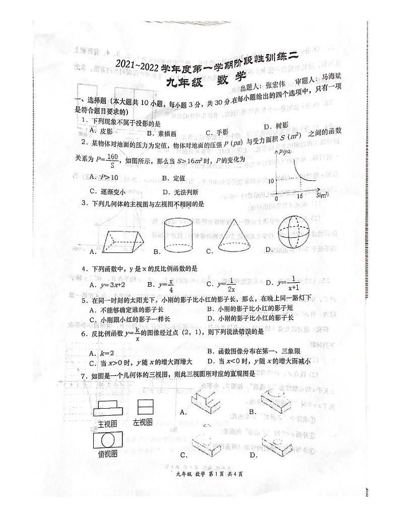 2021年秋季高新一中九年级第一次月考数学试卷（PDF版无答案）第1页