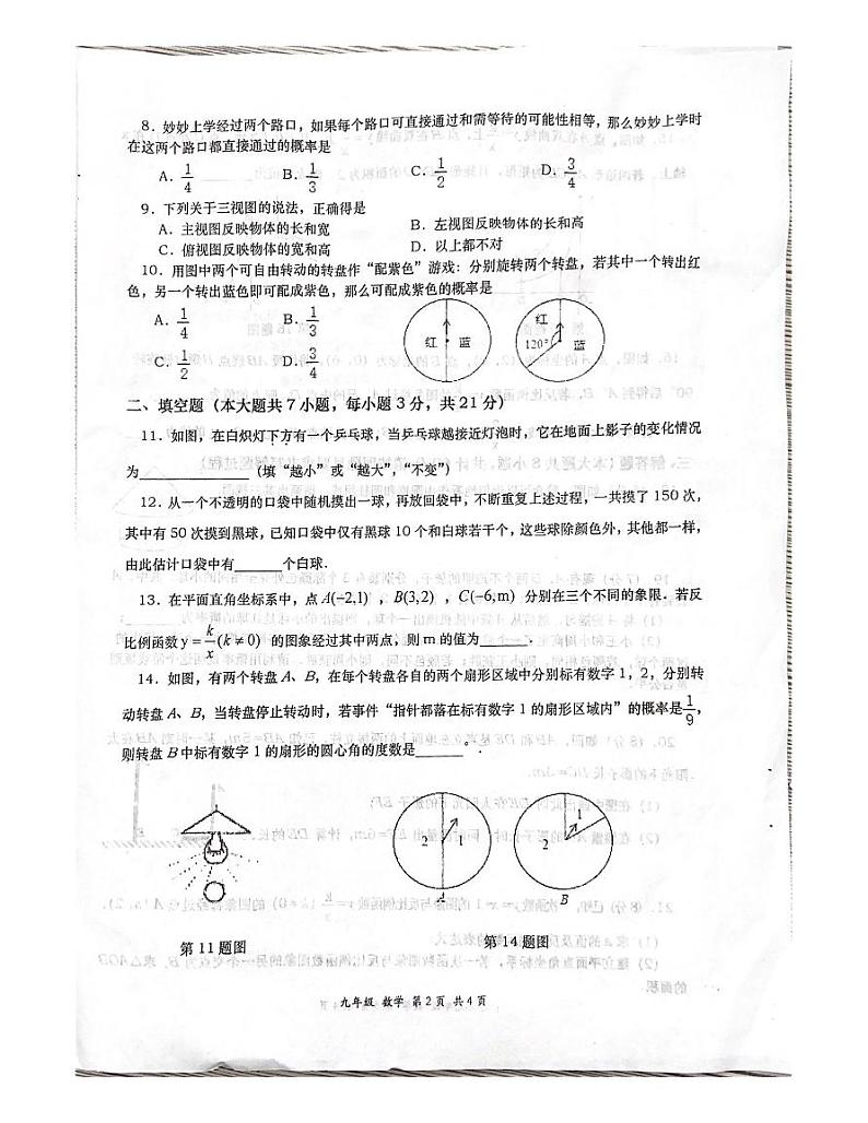 2021年秋季高新一中九年级第一次月考数学试卷（PDF版无答案）第2页