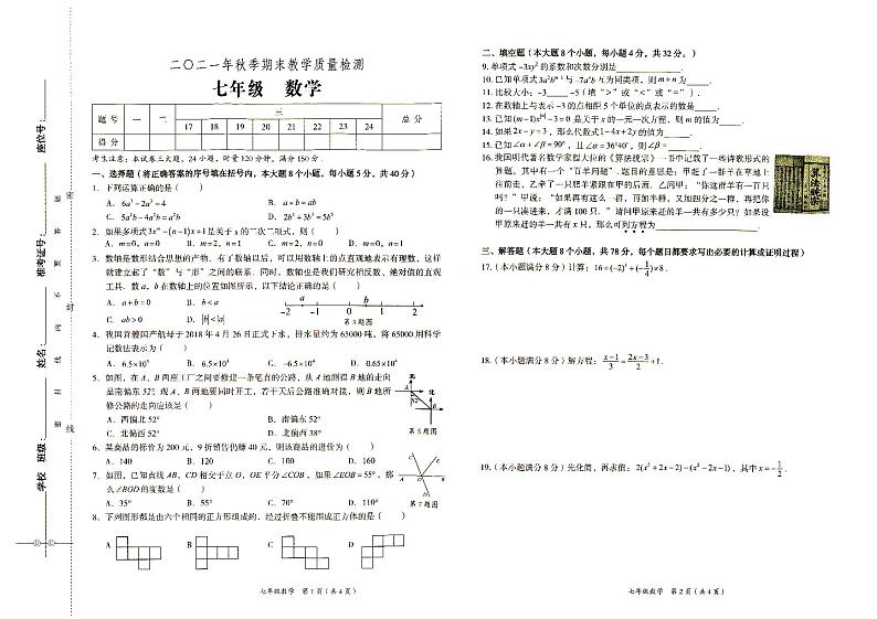 人教版七年级上册《数学》2021年秋期末质量检测卷（无答案）01