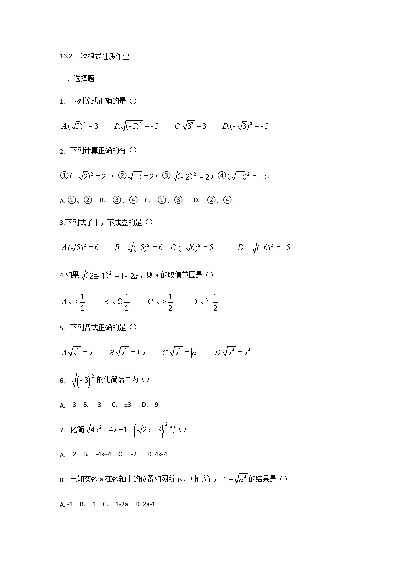 16.1二次根式的性质 作业2021-2022学年人教版八年级数学下册（含答案）第1页