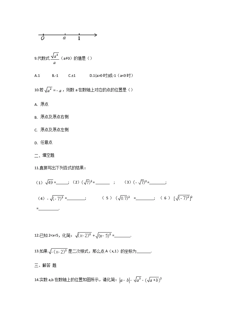 16.1二次根式的性质 作业2021-2022学年人教版八年级数学下册（含答案）第2页