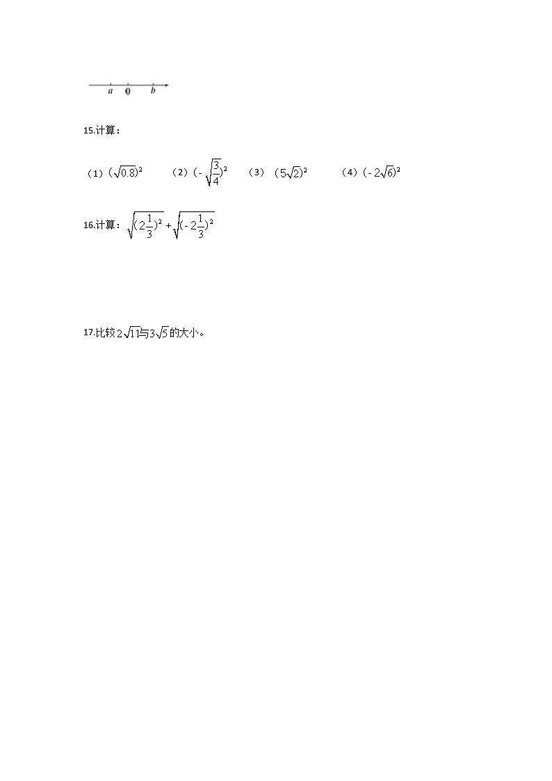 16.1二次根式的性质 作业2021-2022学年人教版八年级数学下册（含答案）第3页