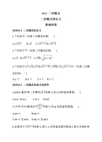 初中数学人教版八年级下册16.1 二次根式同步达标检测题