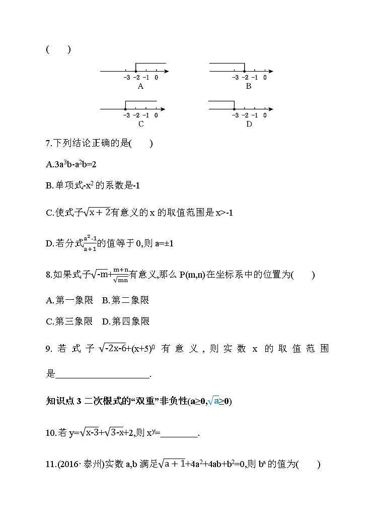 2021-2022学年八年级数学人教版下册16.1二次根式二次根式的定义同步练习（含答案）02