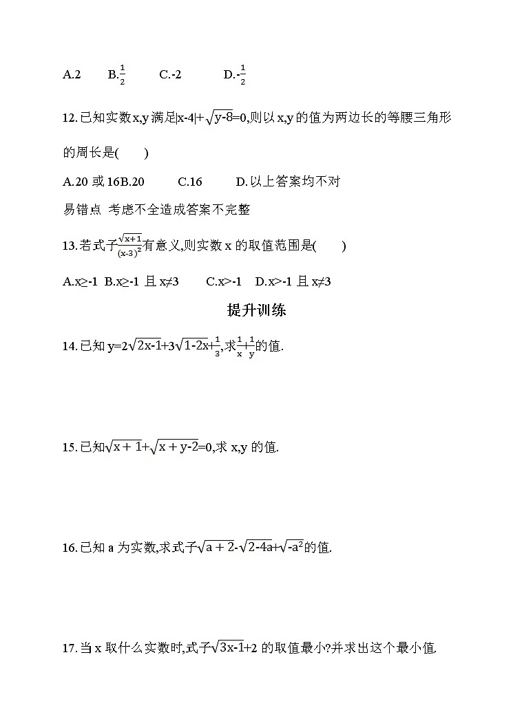 2021-2022学年八年级数学人教版下册16.1二次根式二次根式的定义同步练习（含答案）03