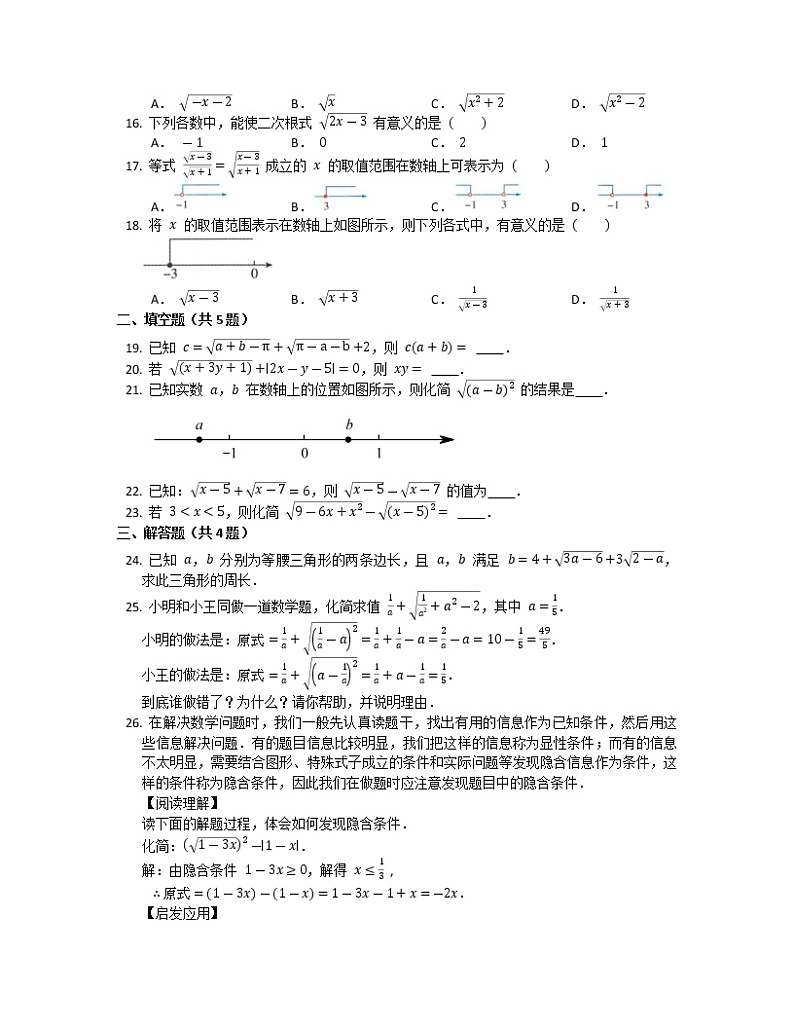 16.1二次根式同步练习 2021-2022学年人教版数学八年级下册（含答案）02