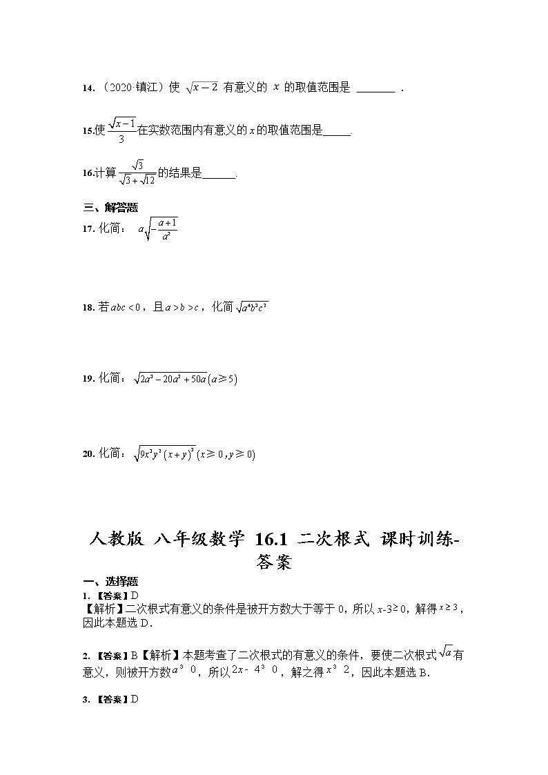 2021-2022学年 八年级数学人教版下册  16.1 二次根式 课时训练（含答案）02
