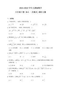 初中数学人教版八年级下册16.1 二次根式习题