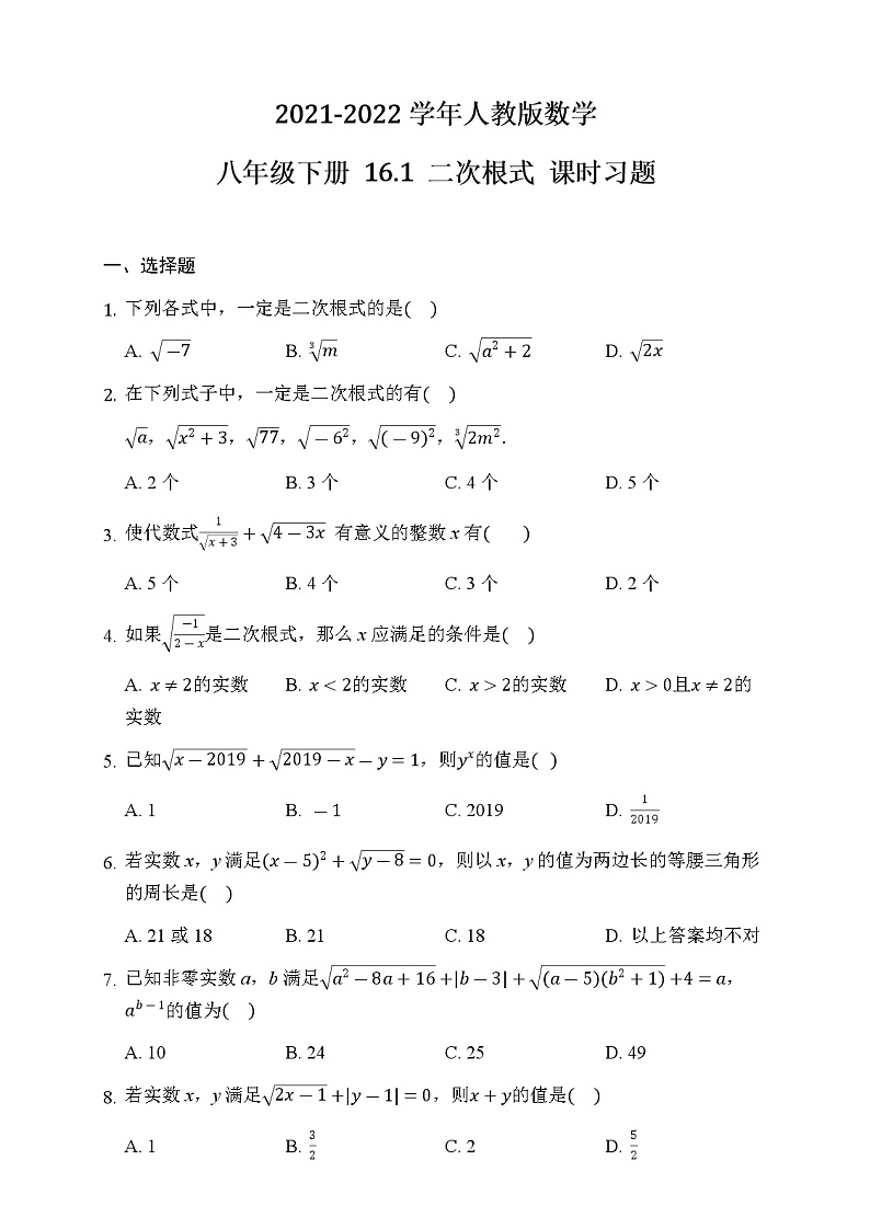 2021-2022学年八年级数学人教版下册 16.1-二次根式 课时习题（含答案）01