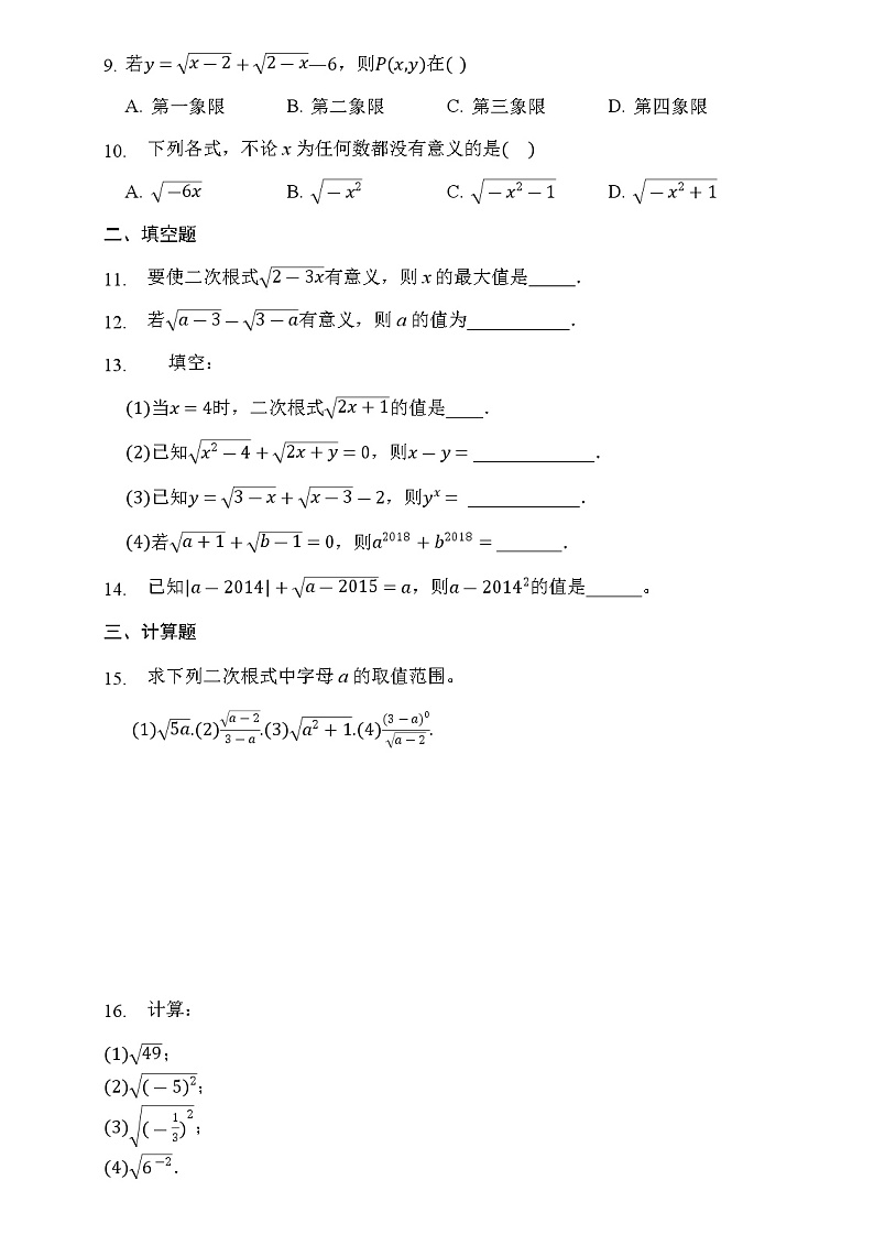 2021-2022学年八年级数学人教版下册 16.1-二次根式 课时习题（含答案）02
