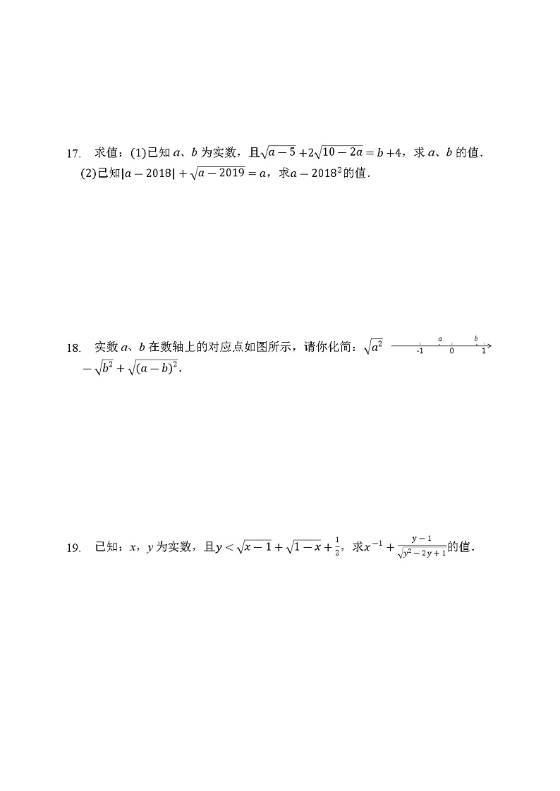 2021-2022学年八年级数学人教版下册 16.1-二次根式 课时习题（含答案）03