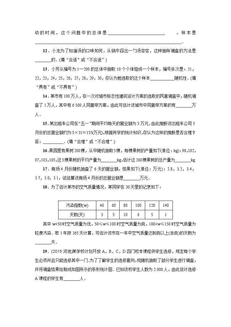 华东师大版数学九年级下册 第二十八章 样本与总体达标检测卷03