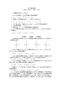 人教版第十九章 一次函数综合与测试达标测试