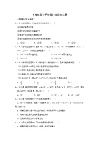 初中数学人教版七年级下册第五章 相交线与平行线综合与测试练习