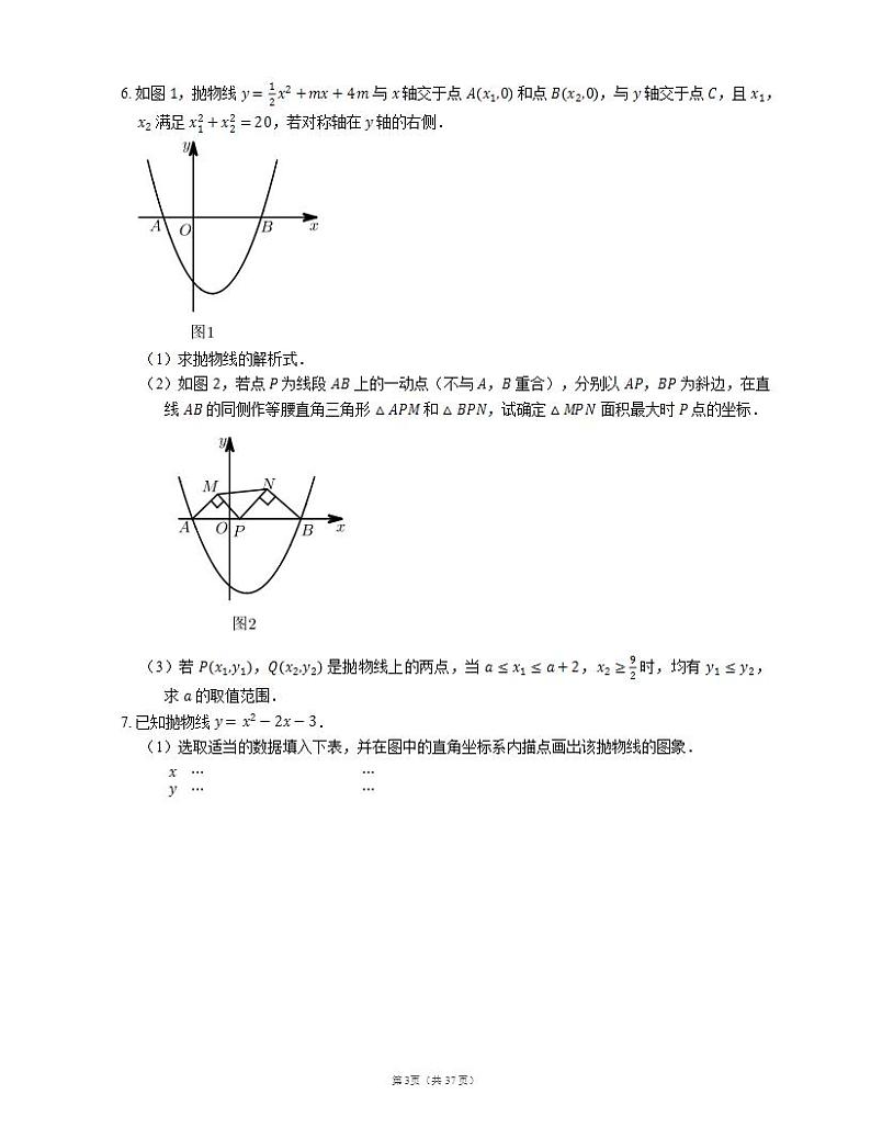2022届中考典型解答题专题练习：二次函数与三角形综合（四）第3页