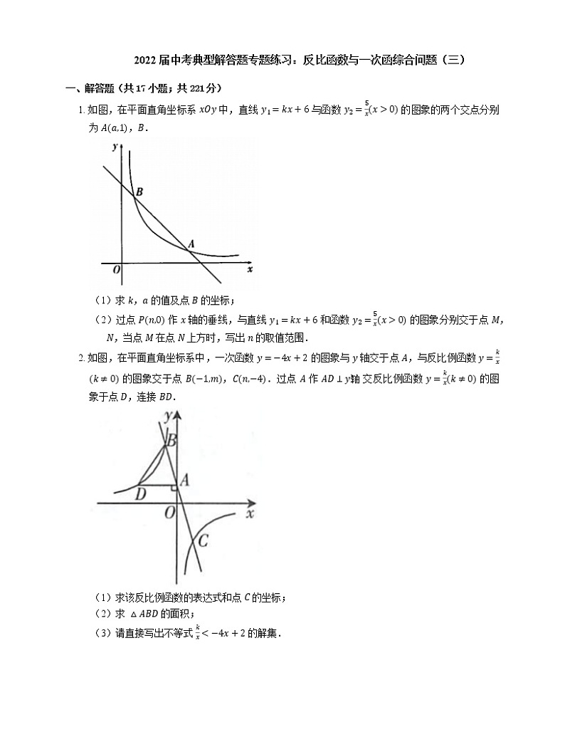 2022届中考典型解答题专题练习：反比函数与一次函综合问题（三）第1页