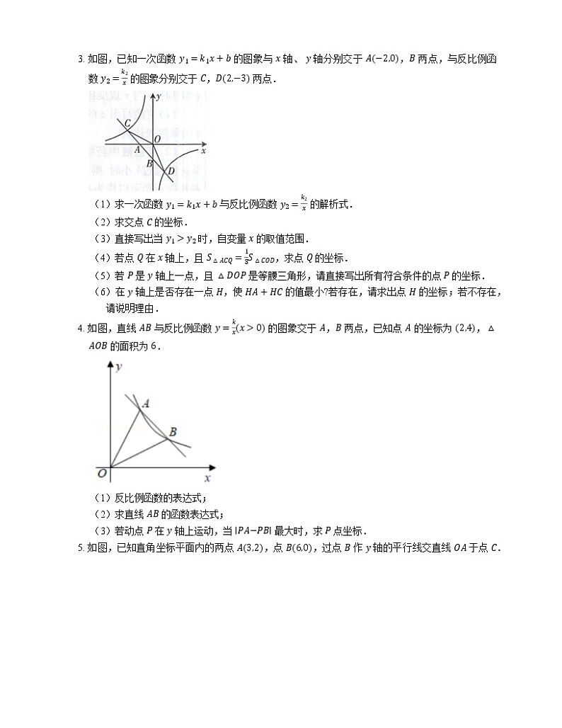 2022届中考典型解答题专题练习：反比函数与一次函综合问题（三）第2页