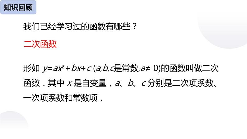 26.1.1 反比例函数-课件03