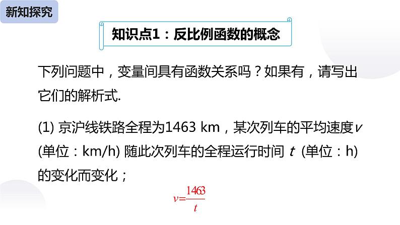 26.1.1 反比例函数-课件07