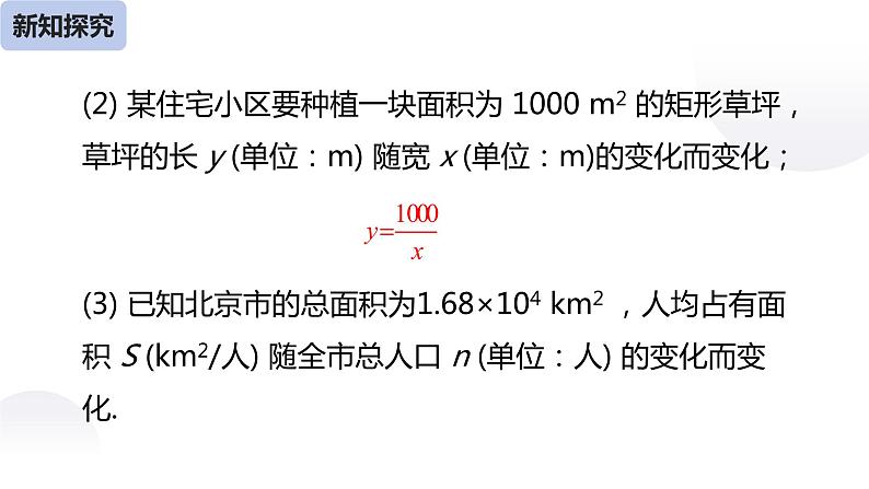 26.1.1 反比例函数-课件08