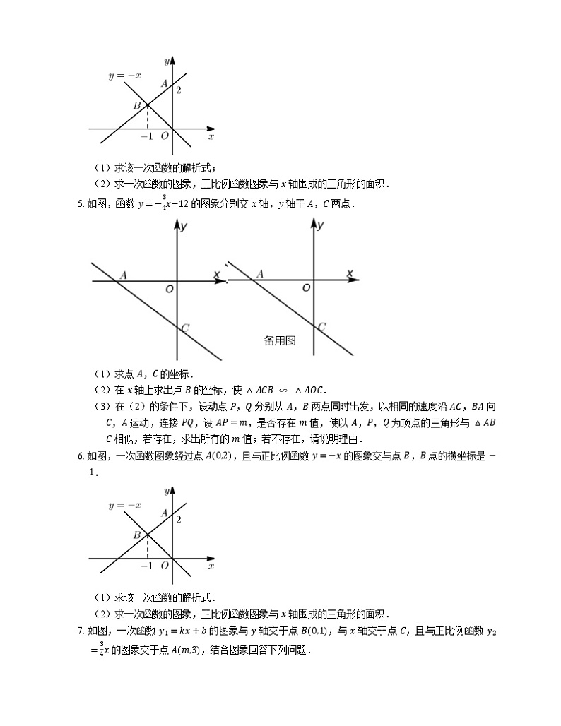 2022届中考典型解答题专题练习：一次函数与三角形综合问题（五）第2页